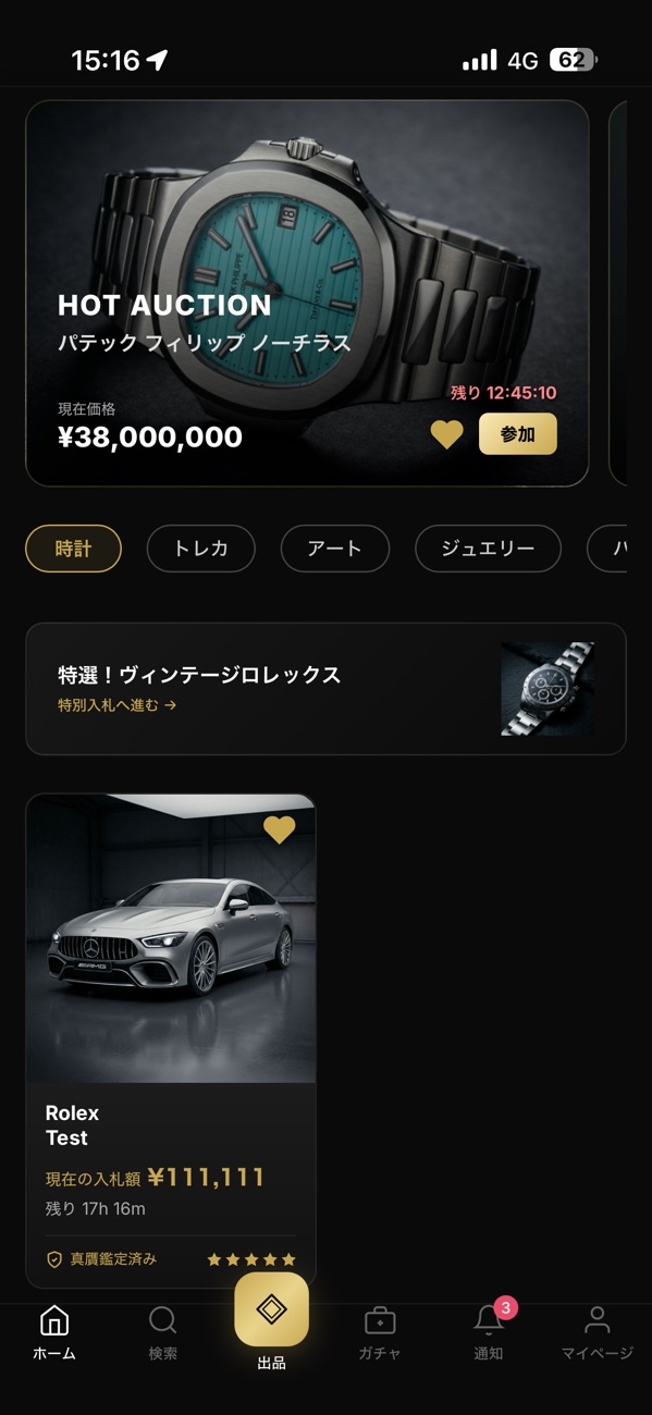 Solid Auctions 画面2